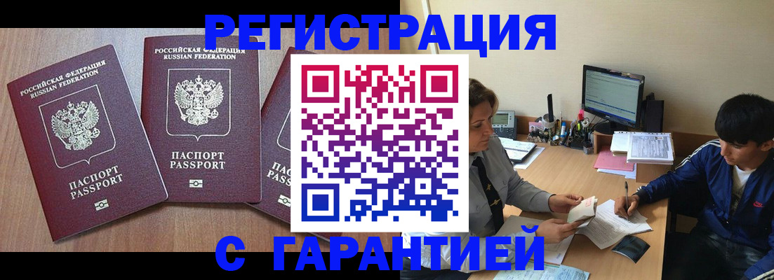 временная регистрация гарантия в Большом Камне