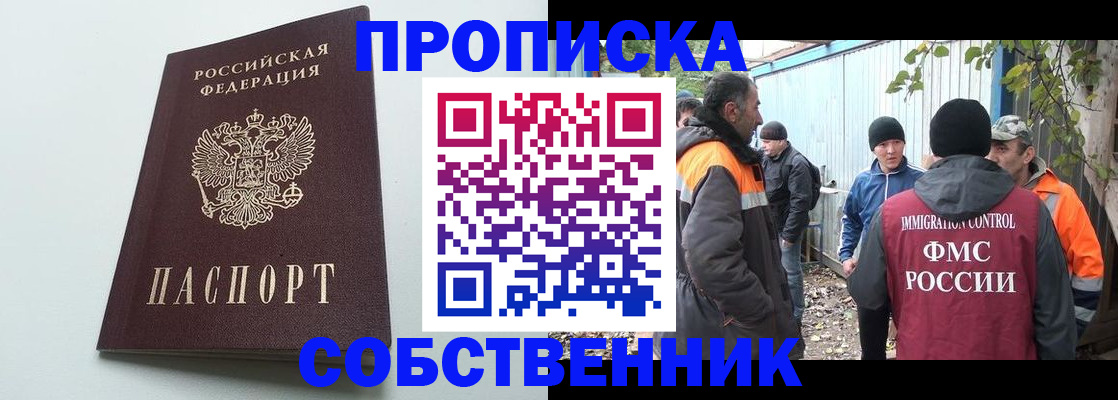 временная регистрация собственник в Большом Камне