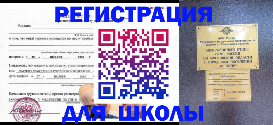 временная регистрация в квартире в Большом Камне