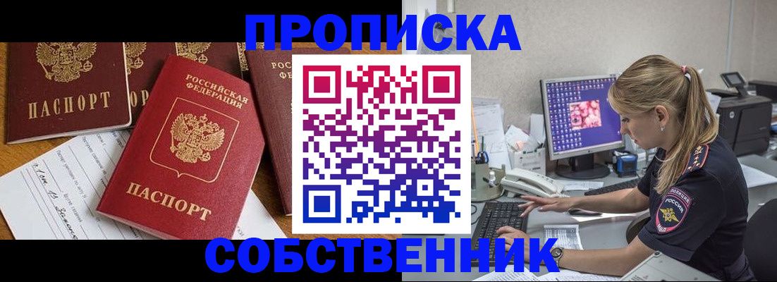 прописка для работы в Большом Камне